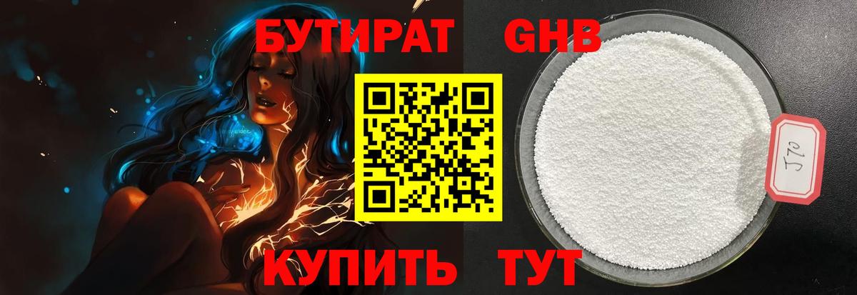 Находка  Бутират оксибутират  Бутират  Вход с VPN 