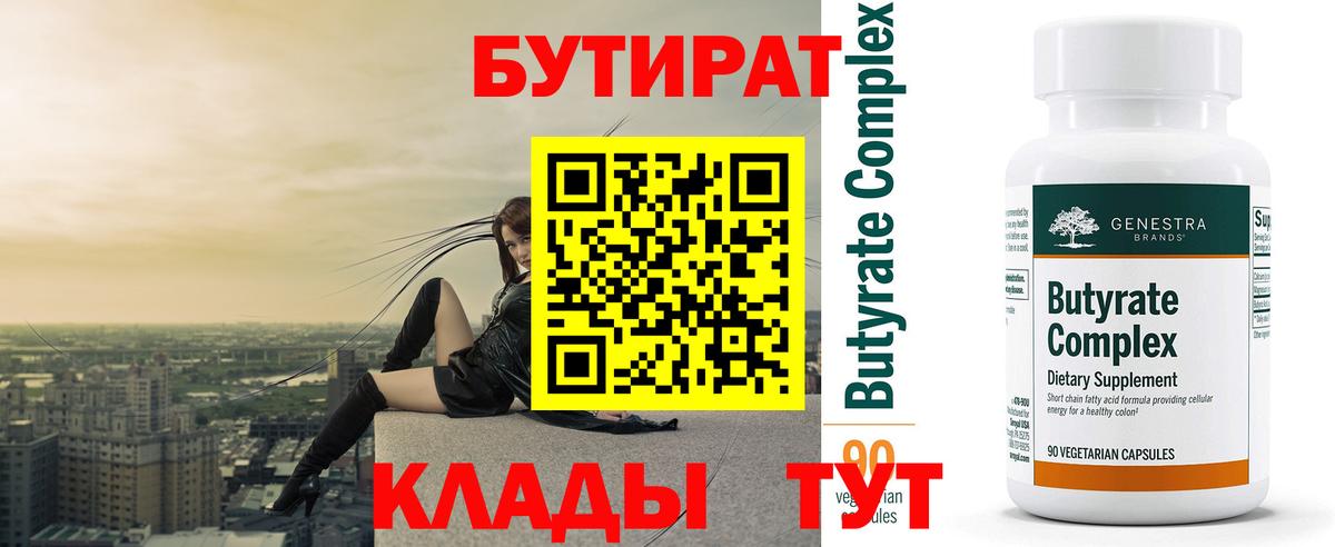 Бутират 99% Находка