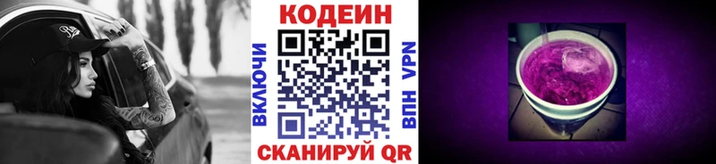Codein Purple Drank  Находка 