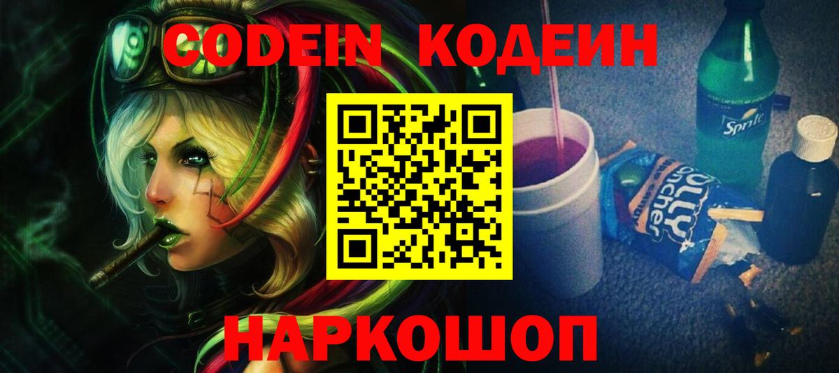 Кодеиновый сироп Lean напиток Lean (лин) Находка