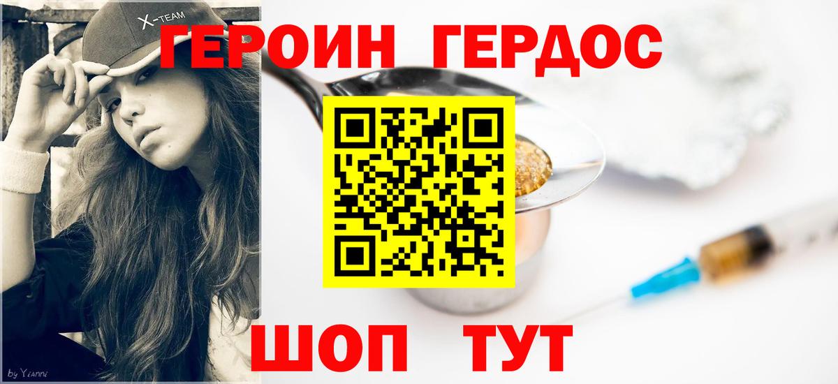 Героин белый  Вход с VPN  Героин  Находка 