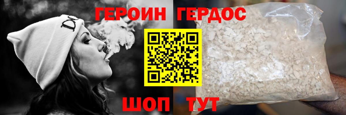 Героин герыч Находка