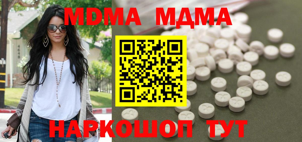 МДМА  МДМА молли  Вход с VPN  МДМА кристаллы  Находка 